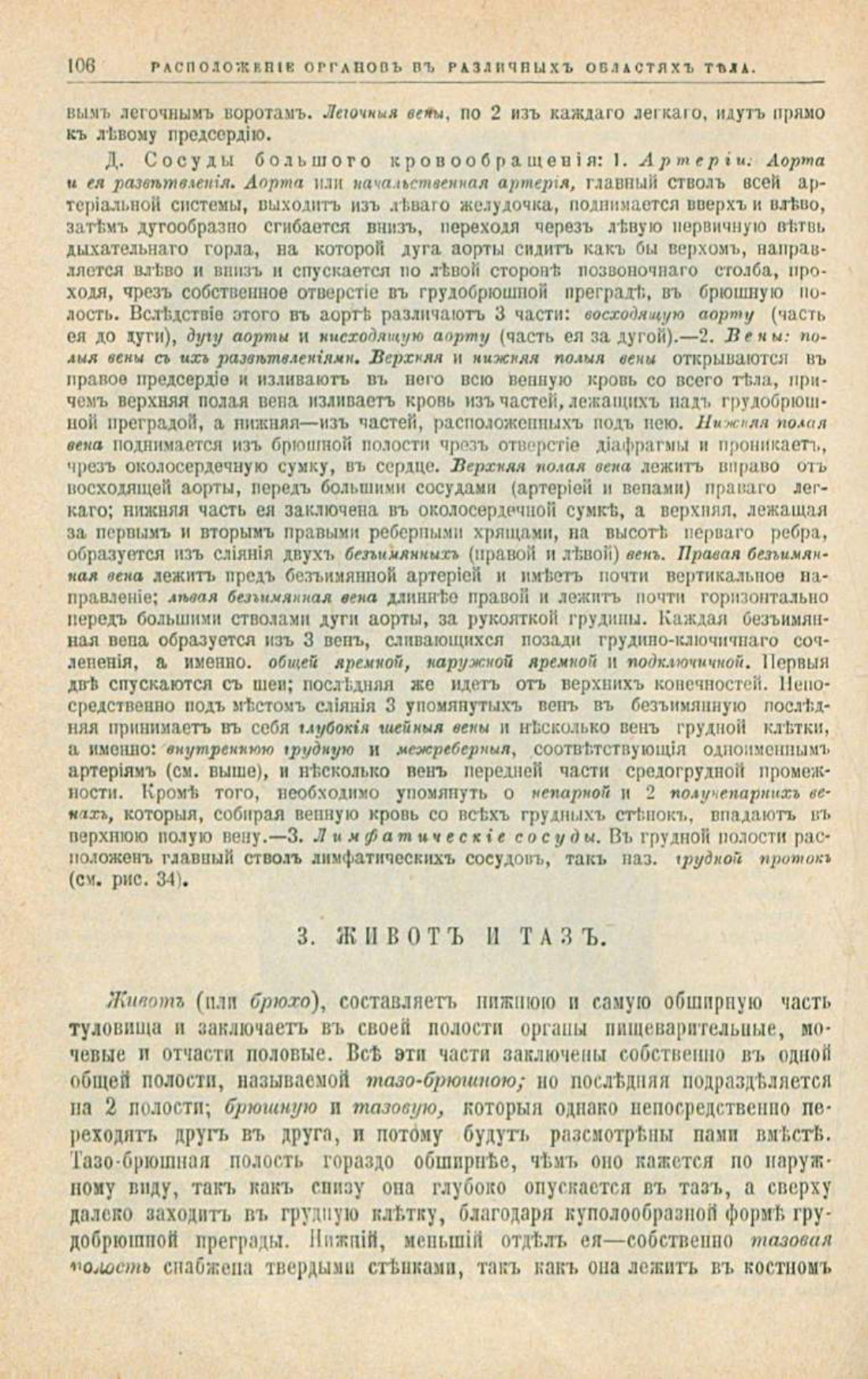 Скан страницы 140 книги «Школа здоровья (Домашний лечебник)»