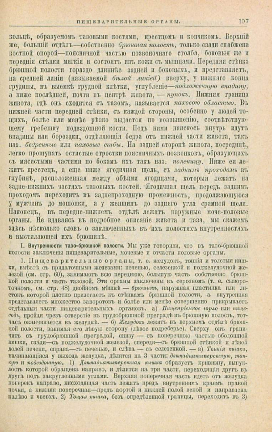 Скан страницы 141 книги «Школа здоровья (Домашний лечебник)»