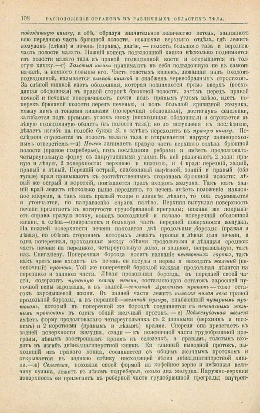 Скан страницы 142 книги «Школа здоровья (Домашний лечебник)»