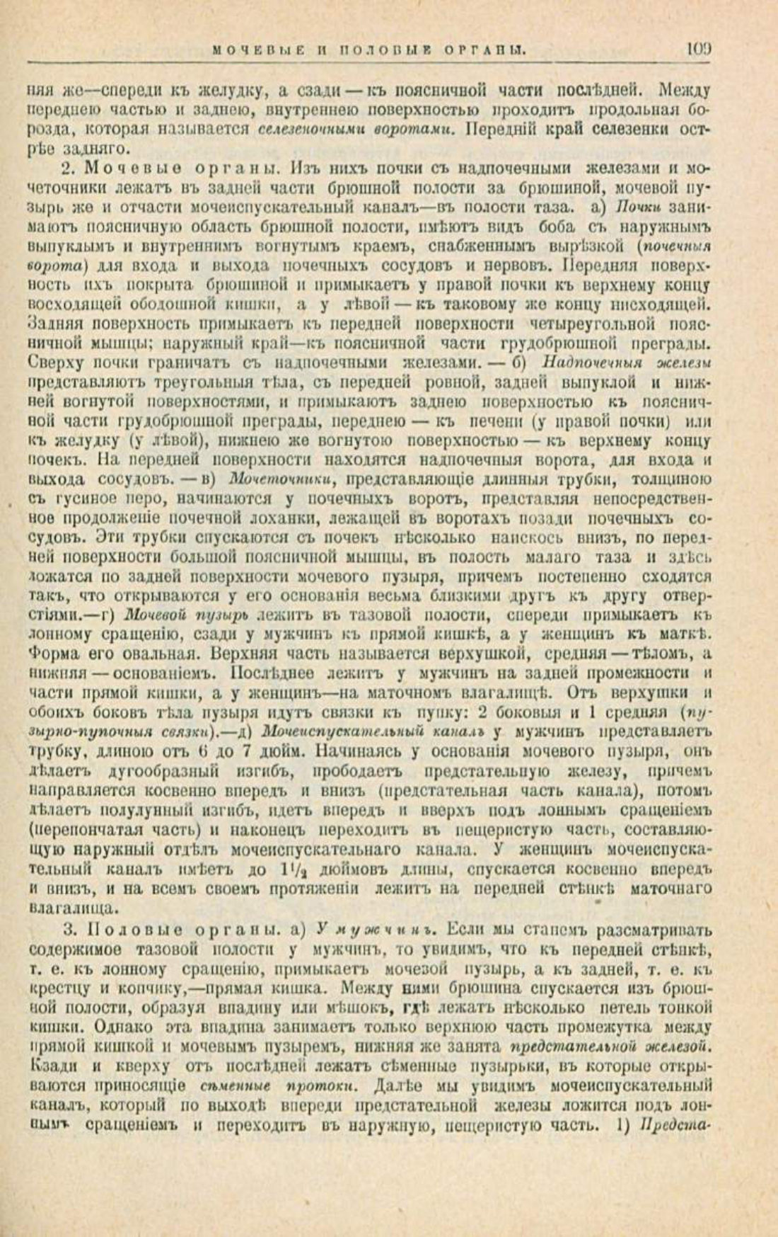 Скан страницы 143 книги «Школа здоровья (Домашний лечебник)»