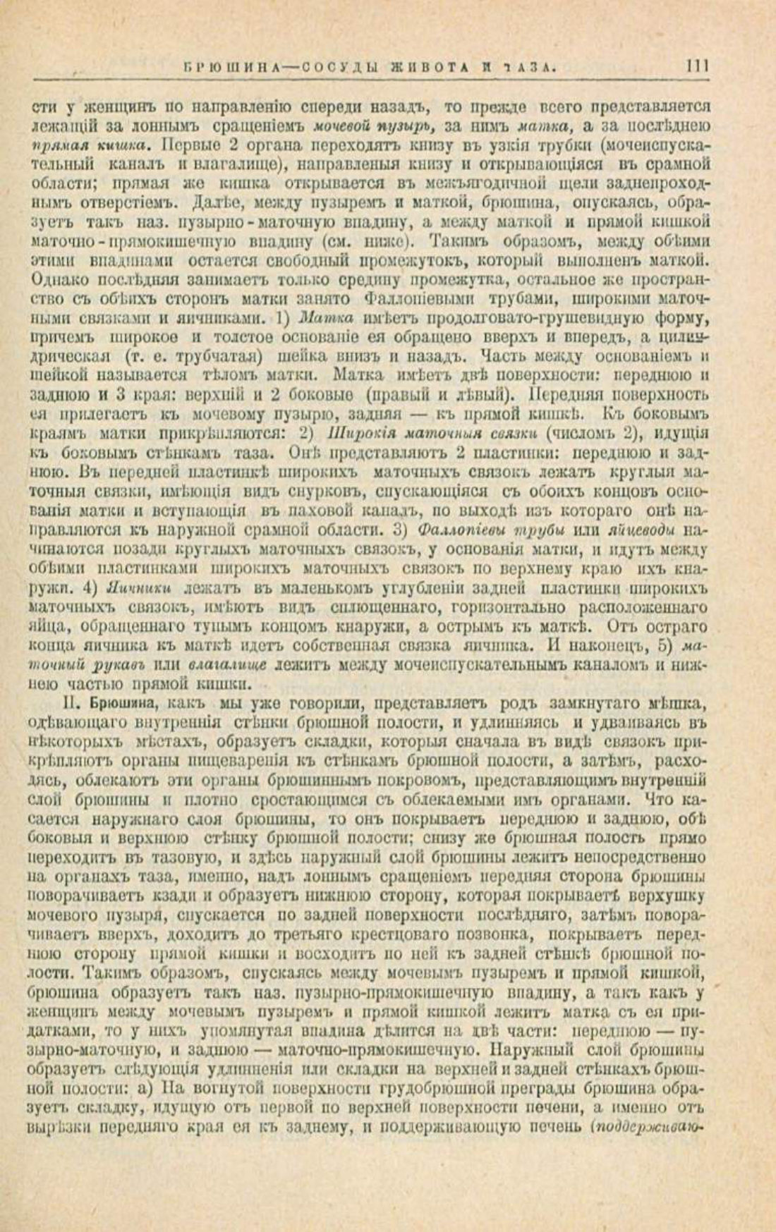 Скан страницы 145 книги «Школа здоровья (Домашний лечебник)»