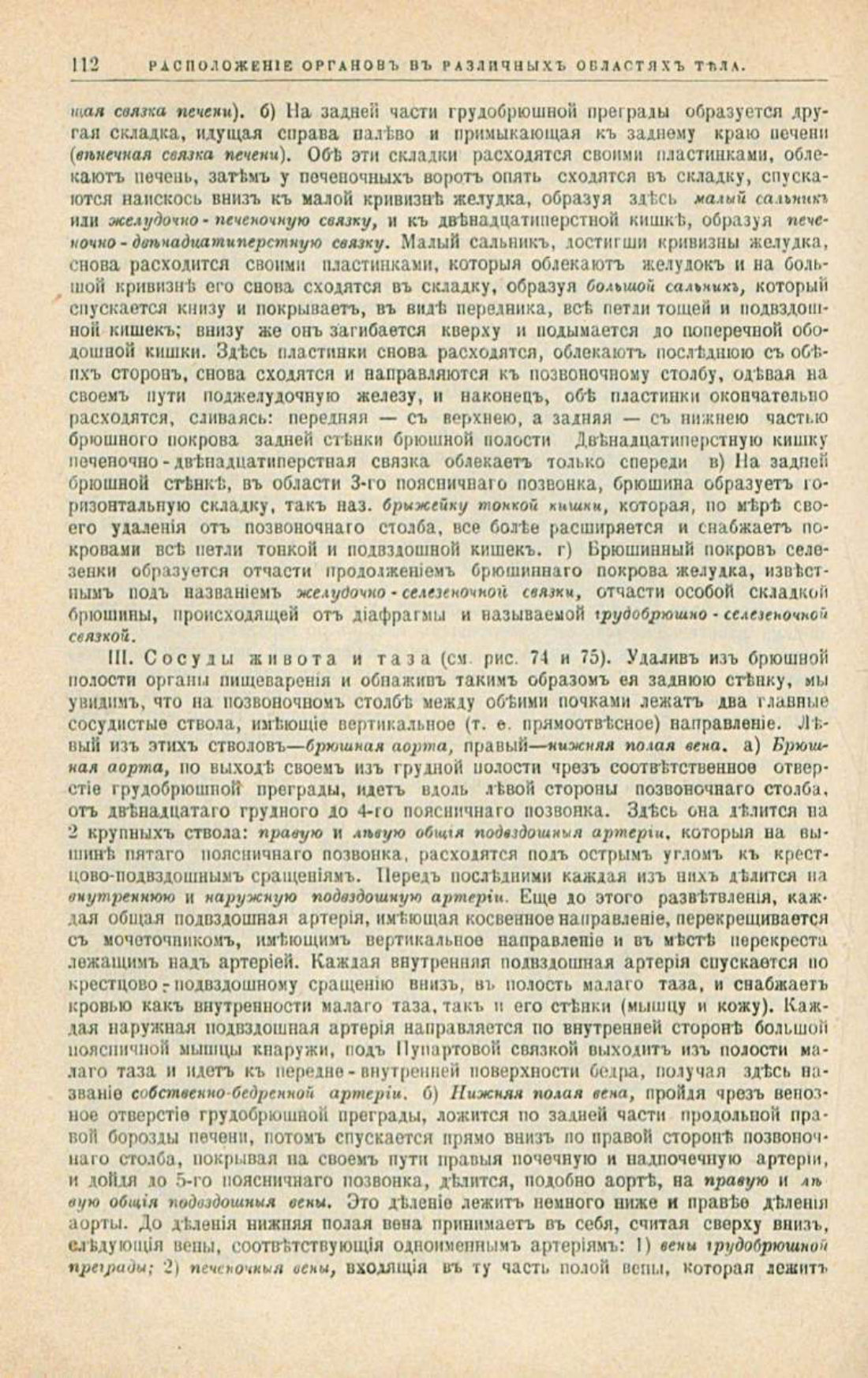 Скан страницы 146 книги «Школа здоровья (Домашний лечебник)»