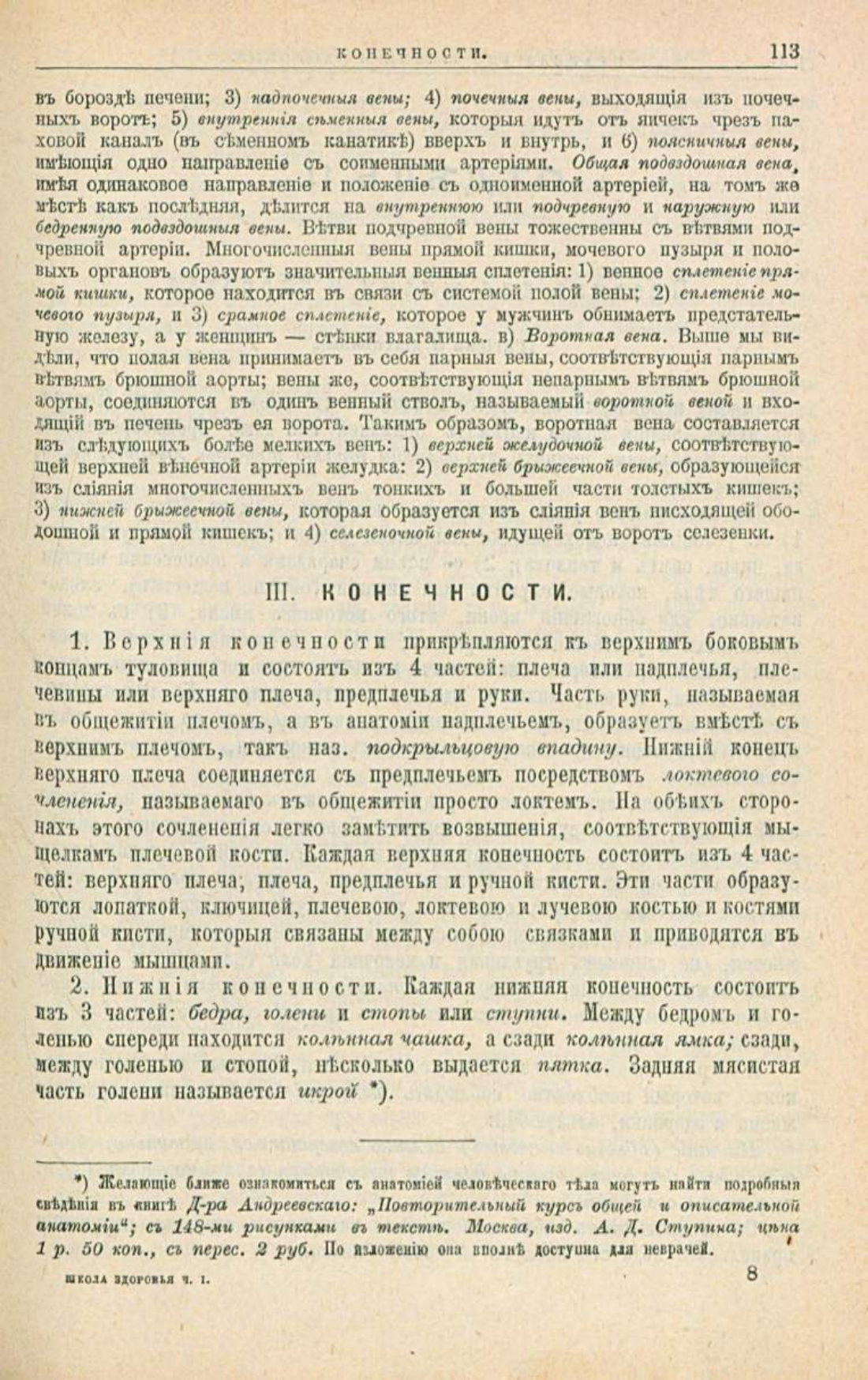 Скан страницы 147 книги «Школа здоровья (Домашний лечебник)»