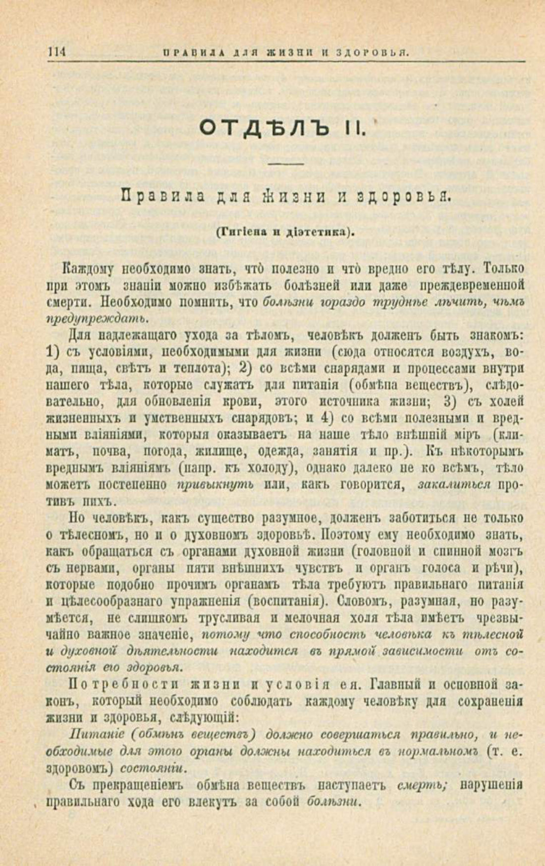 Скан страницы 148 книги «Школа здоровья (Домашний лечебник)»