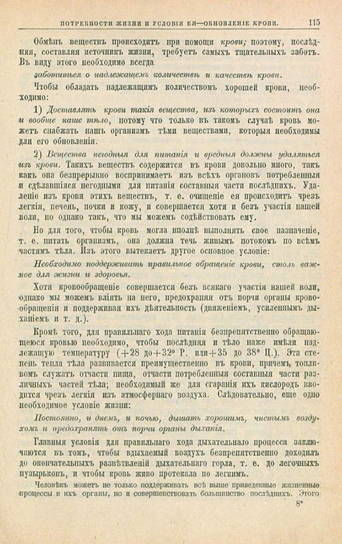 Скан страницы 149 книги «Школа здоровья (Домашний лечебник)»