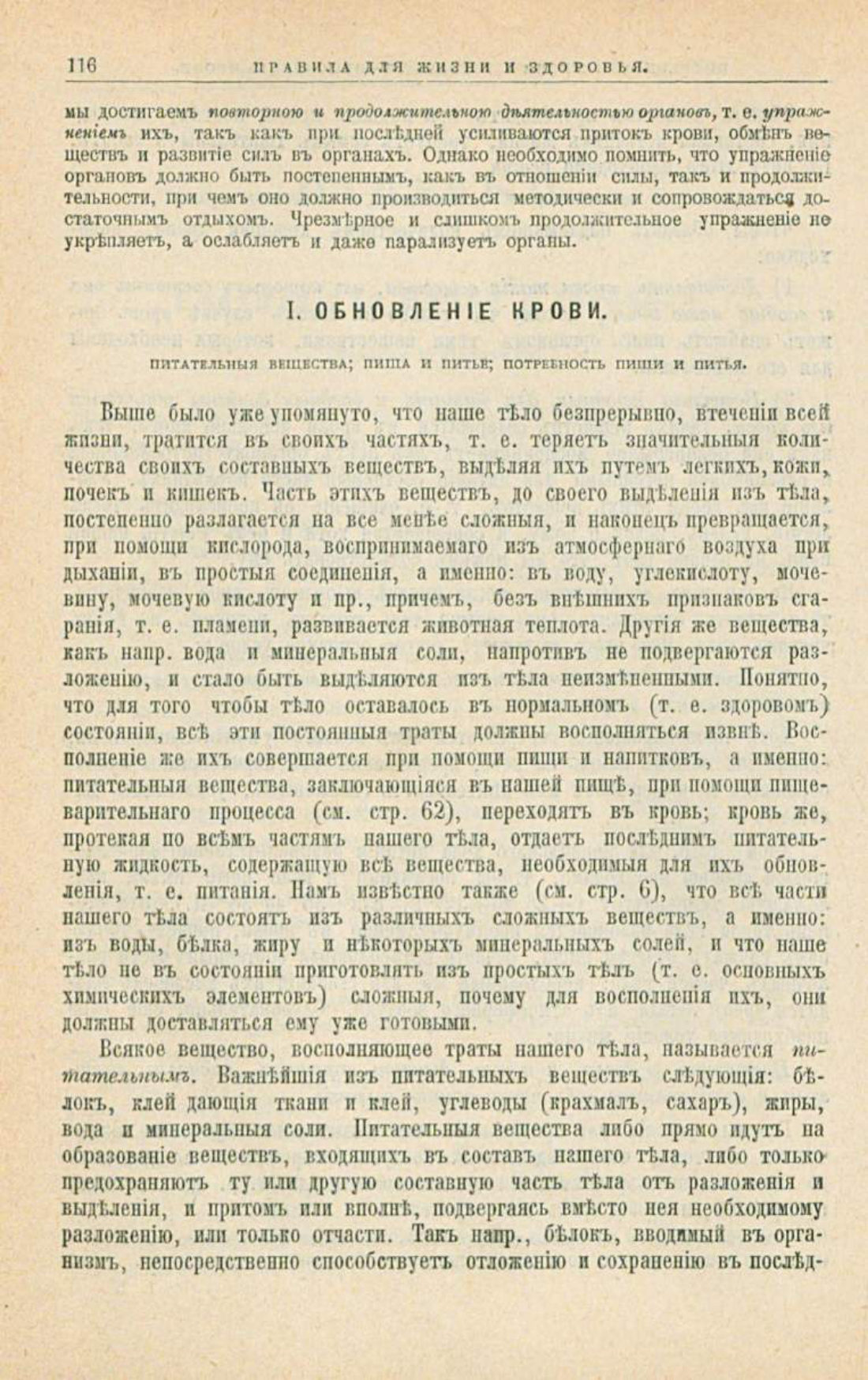 Скан страницы 150 книги «Школа здоровья (Домашний лечебник)»