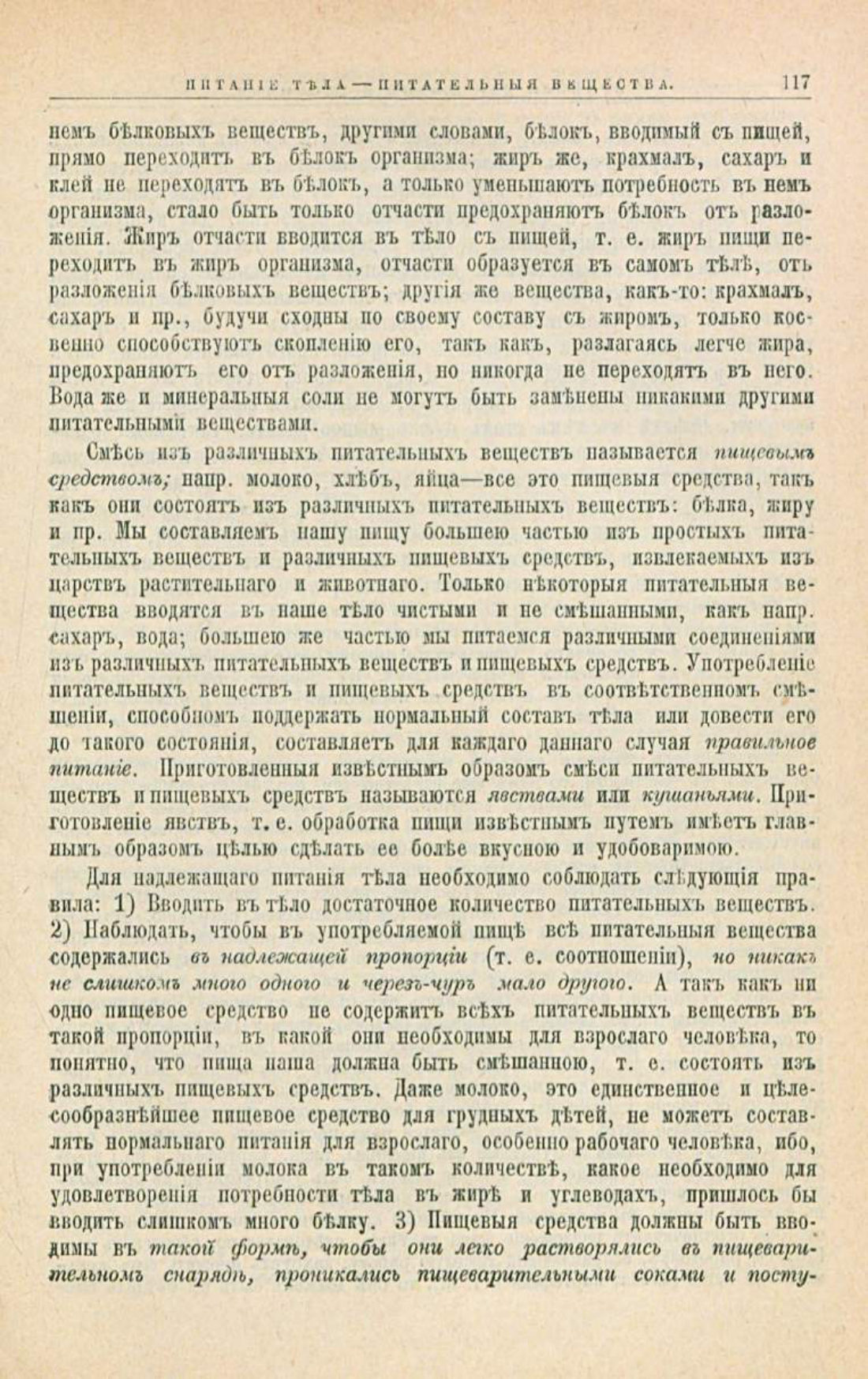 Скан страницы 151 книги «Школа здоровья (Домашний лечебник)»