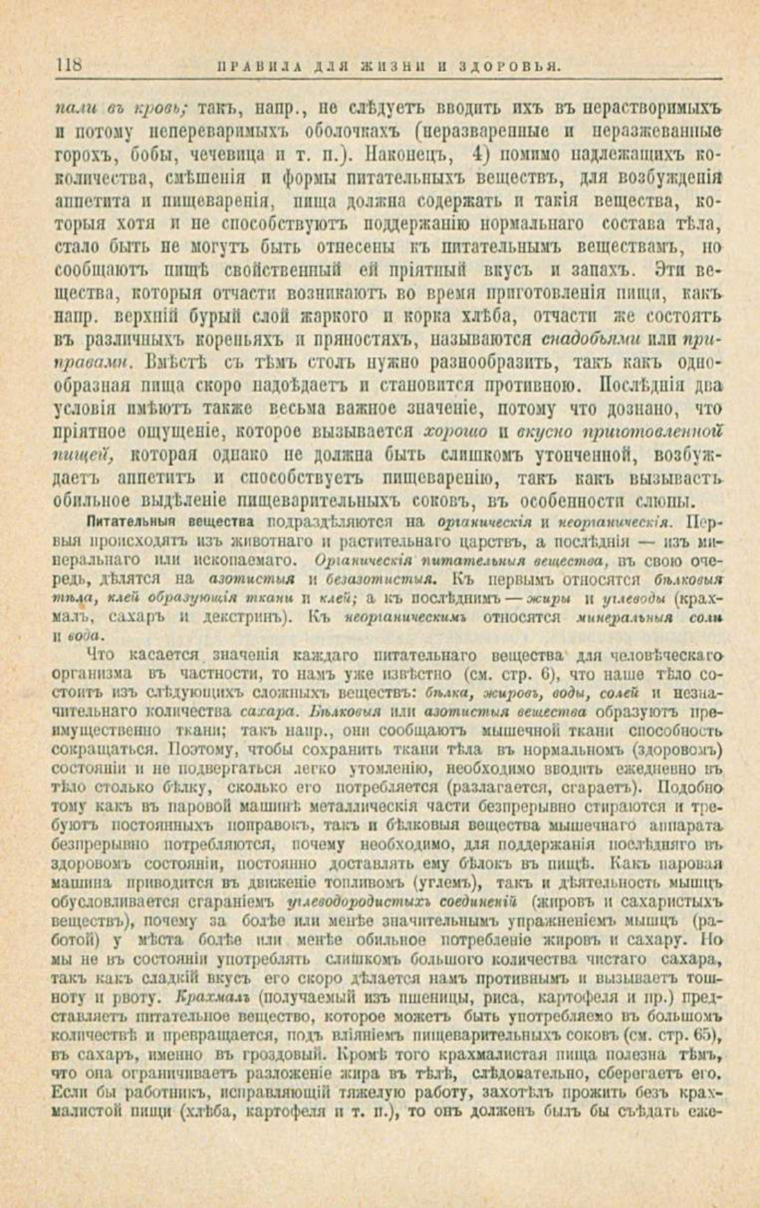 Скан страницы 152 книги «Школа здоровья (Домашний лечебник)»