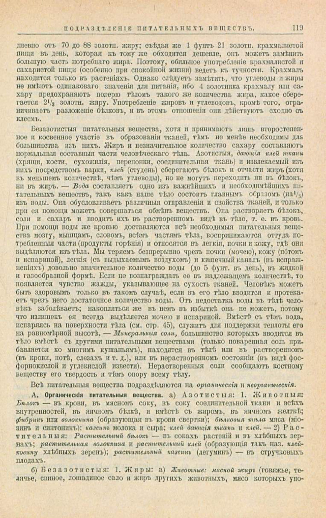 Скан страницы 153 книги «Школа здоровья (Домашний лечебник)»