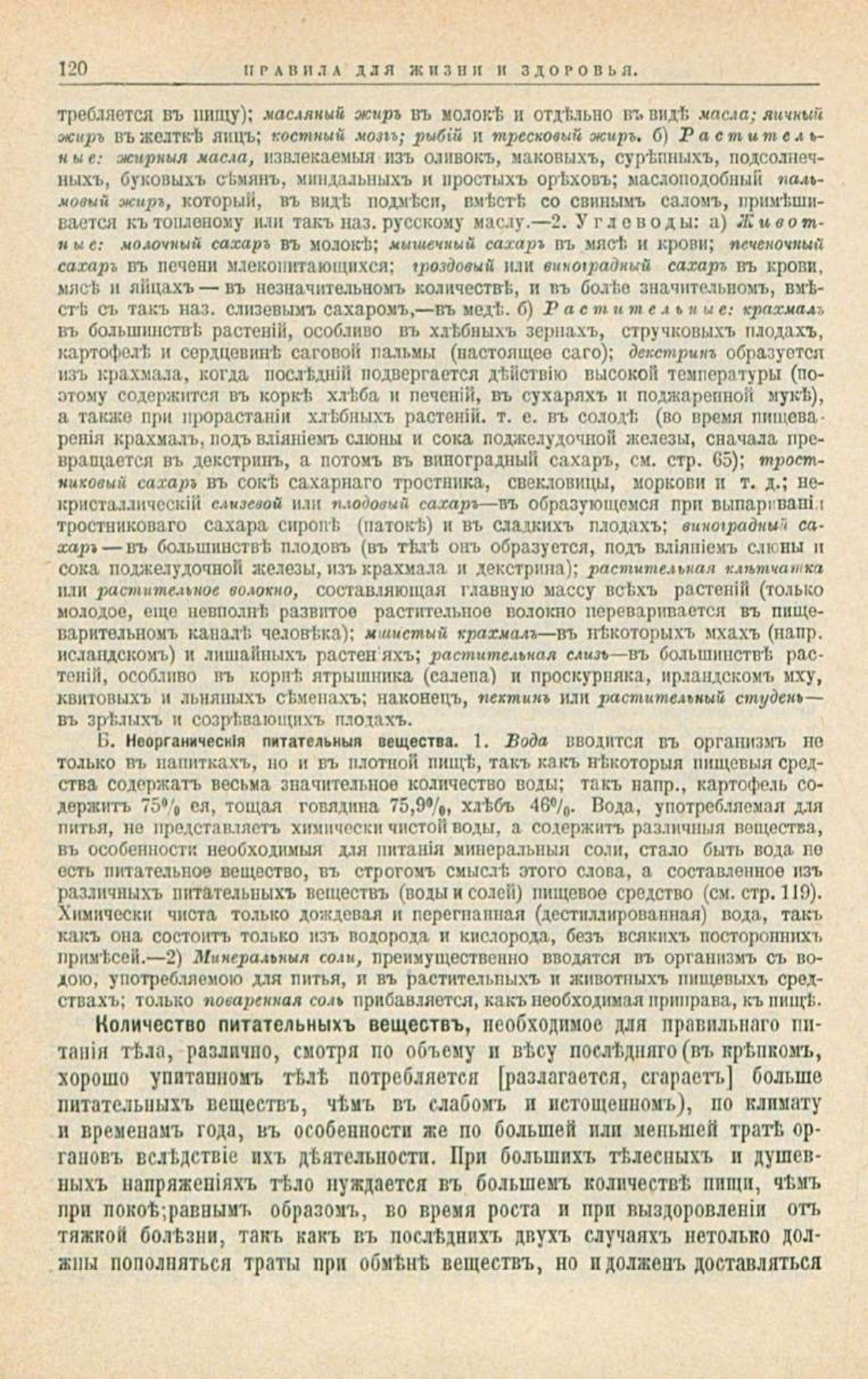 Скан страницы 154 книги «Школа здоровья (Домашний лечебник)»