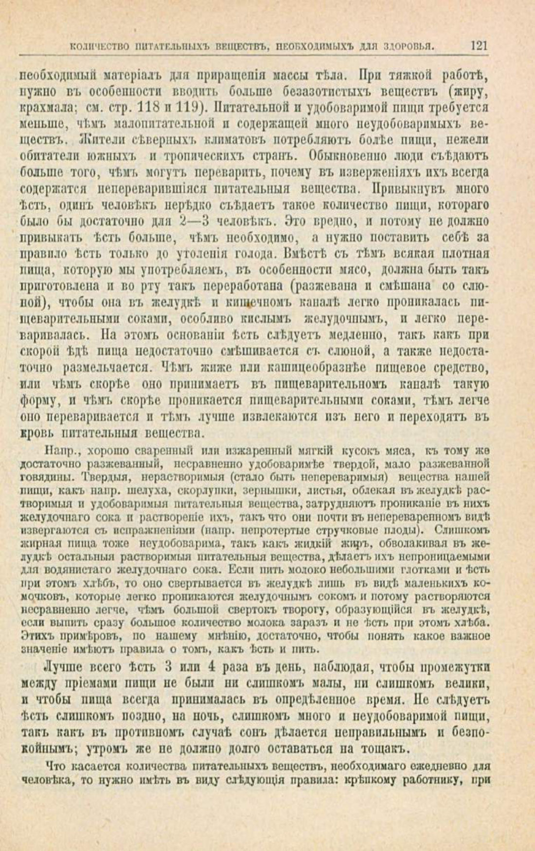 Скан страницы 155 книги «Школа здоровья (Домашний лечебник)»