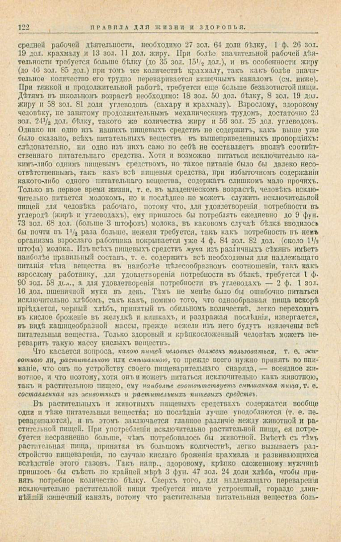 Скан страницы 156 книги «Школа здоровья (Домашний лечебник)»