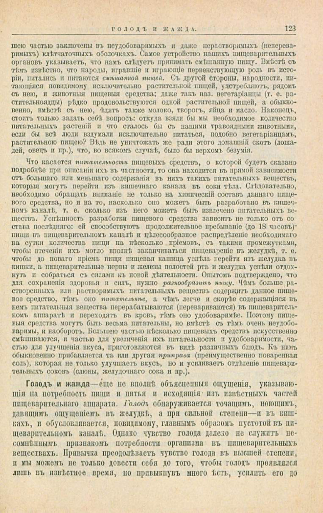 Скан страницы 157 книги «Школа здоровья (Домашний лечебник)»