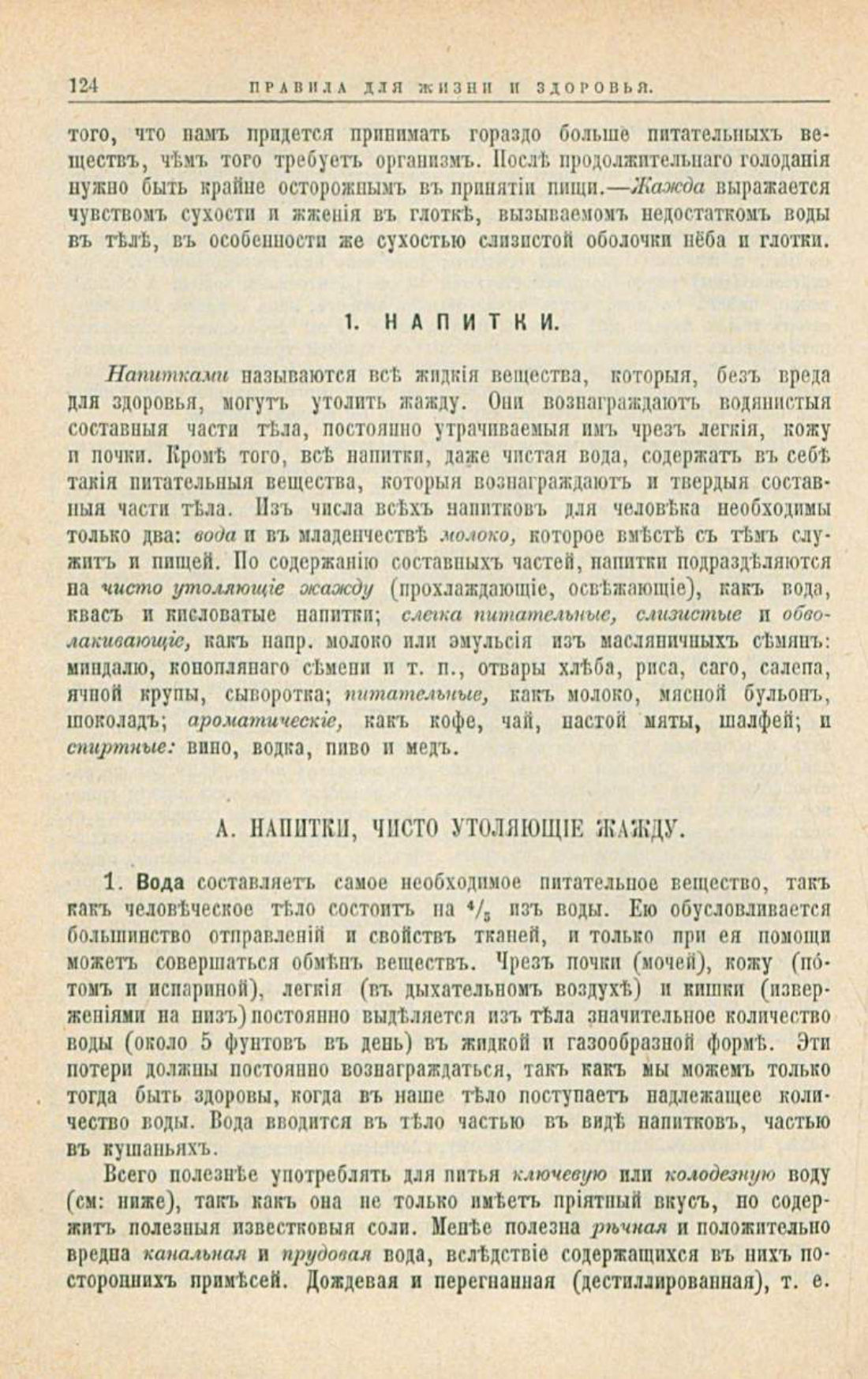 Скан страницы 158 книги «Школа здоровья (Домашний лечебник)»