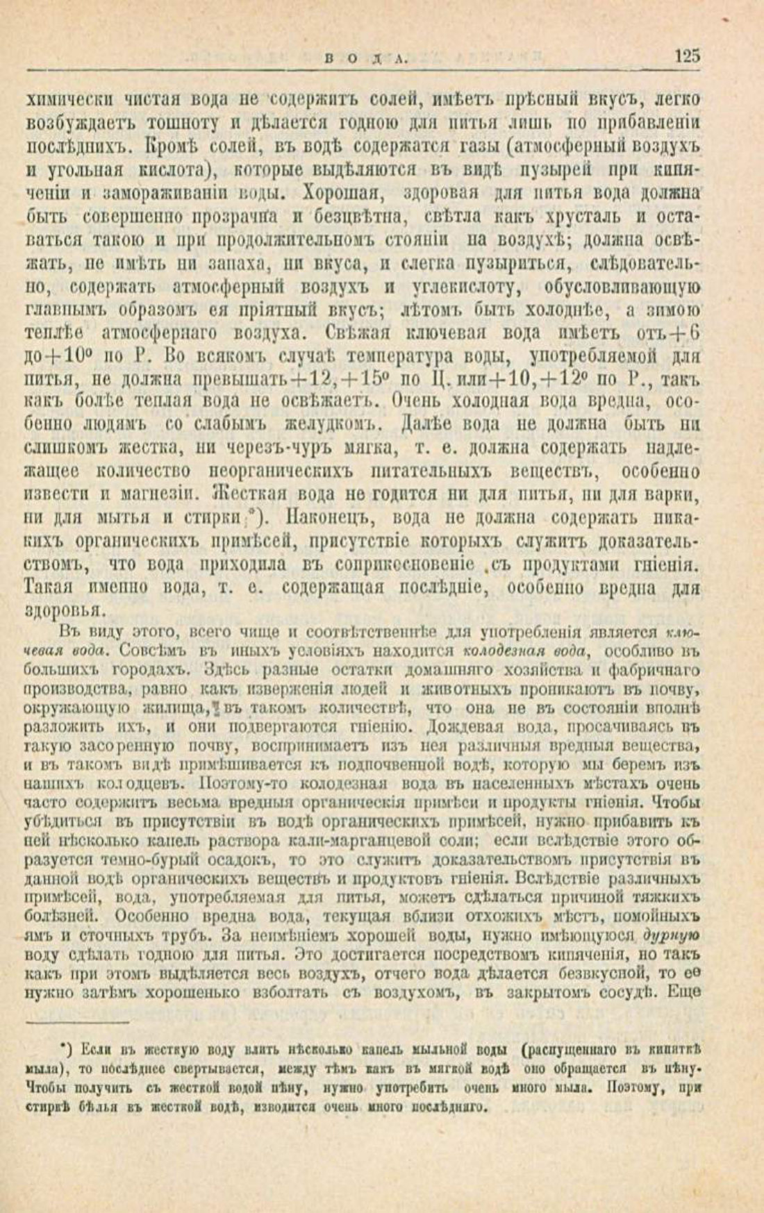 Скан страницы 159 книги «Школа здоровья (Домашний лечебник)»