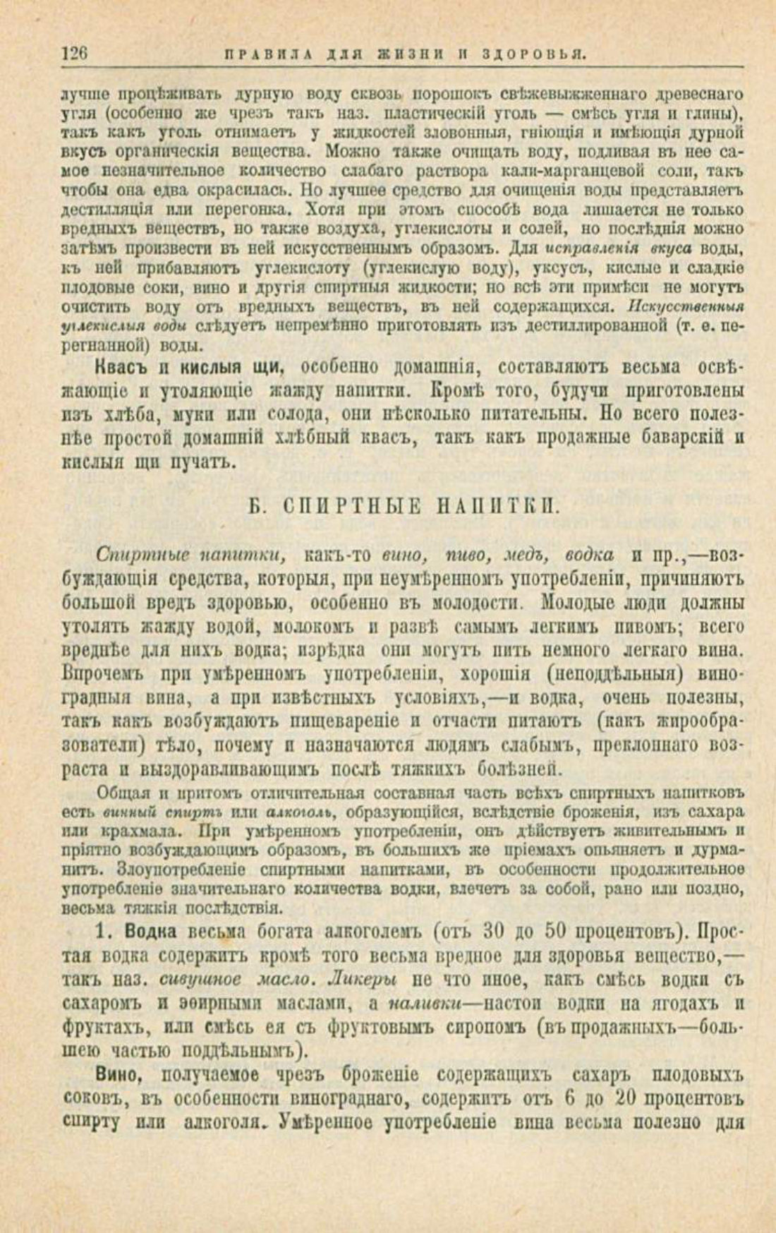 Скан страницы 160 книги «Школа здоровья (Домашний лечебник)»