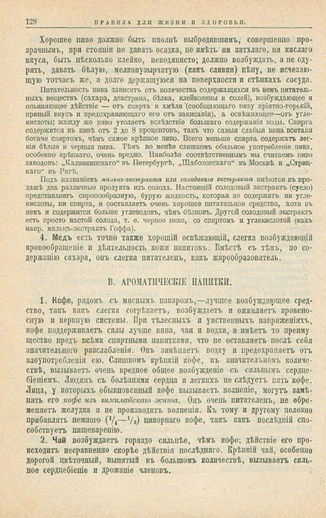Скан страницы 162 книги «Школа здоровья (Домашний лечебник)»