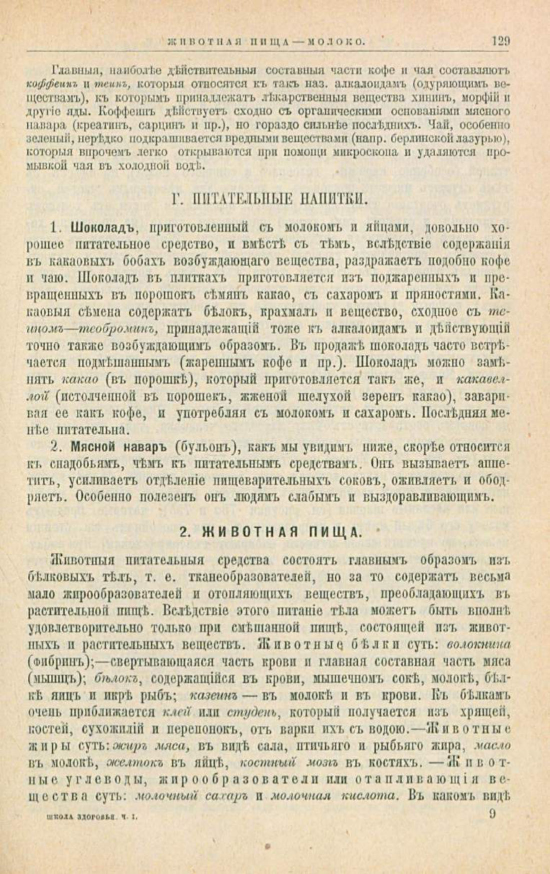 Скан страницы 163 книги «Школа здоровья (Домашний лечебник)»