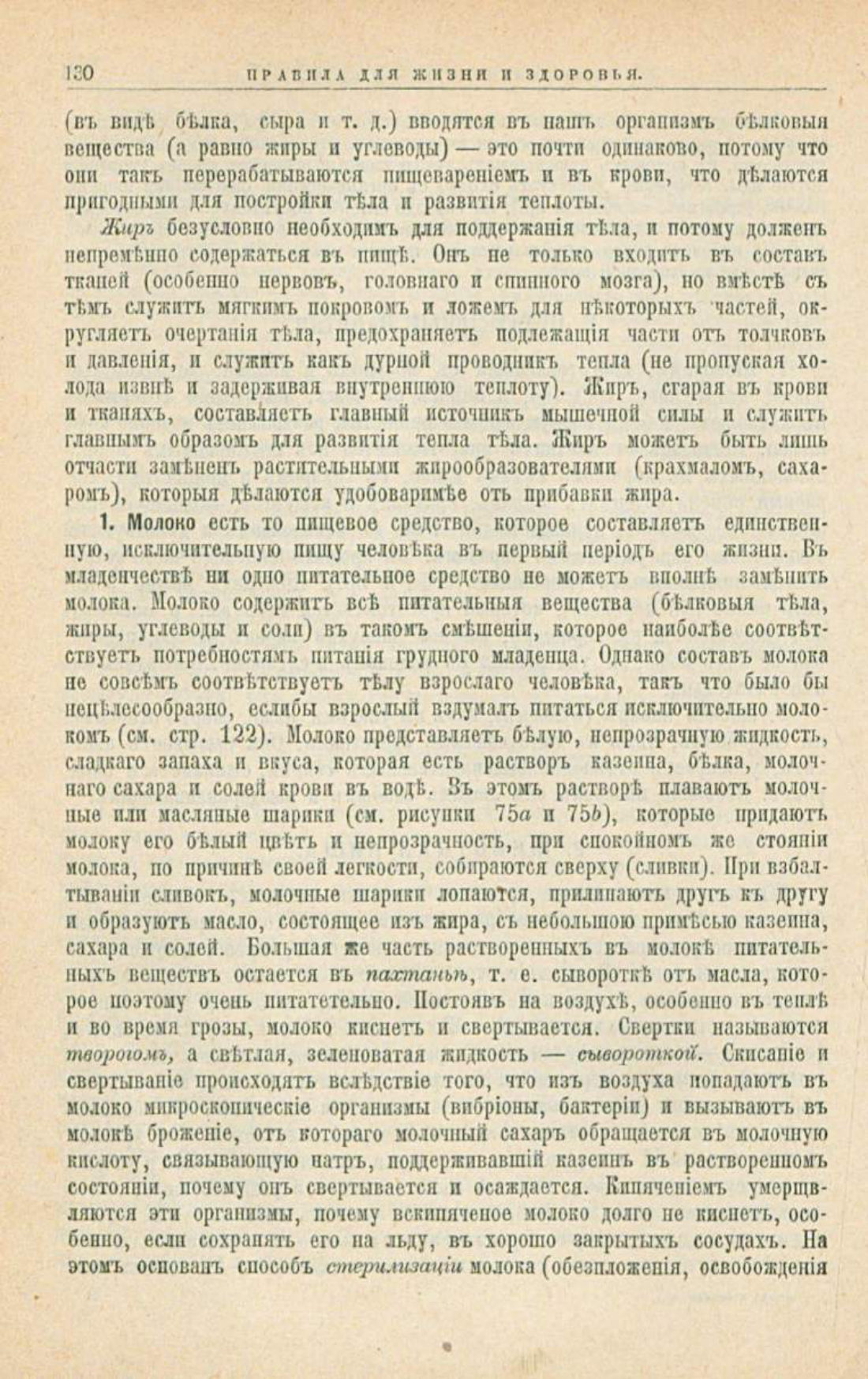 Скан страницы 164 книги «Школа здоровья (Домашний лечебник)»