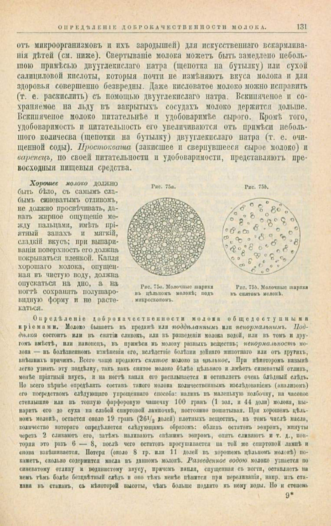 Скан страницы 165 книги «Школа здоровья (Домашний лечебник)»