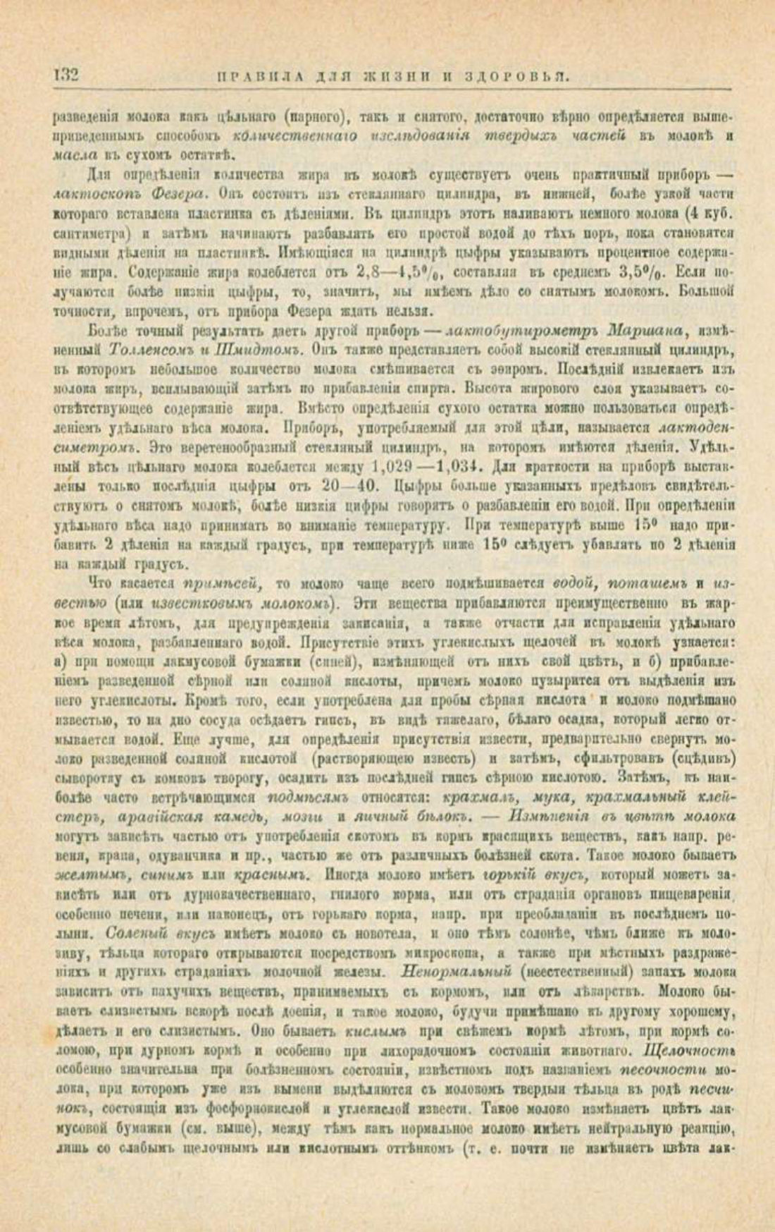 Скан страницы 166 книги «Школа здоровья (Домашний лечебник)»