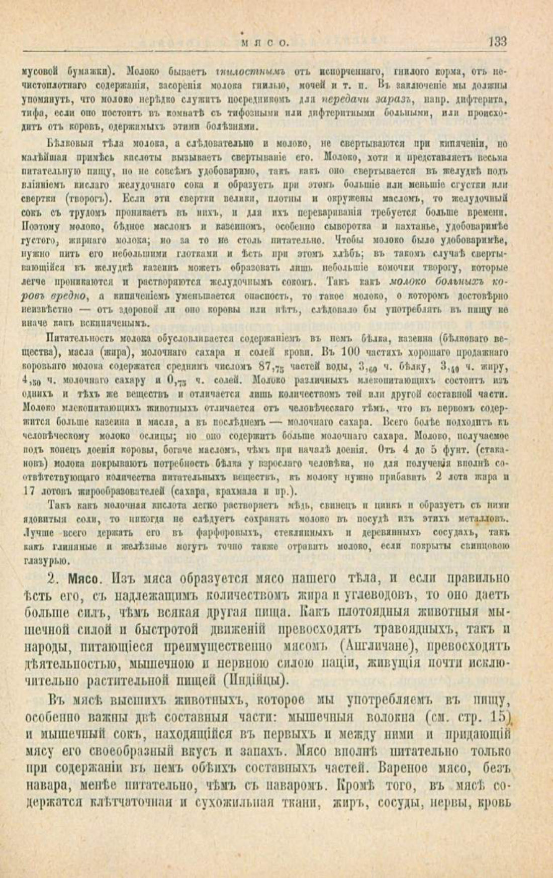 Скан страницы 167 книги «Школа здоровья (Домашний лечебник)»