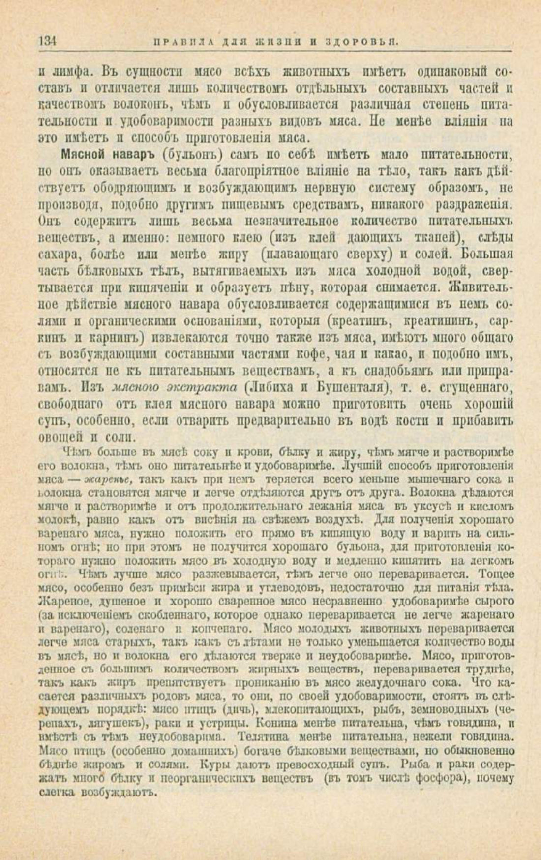 Скан страницы 168 книги «Школа здоровья (Домашний лечебник)»