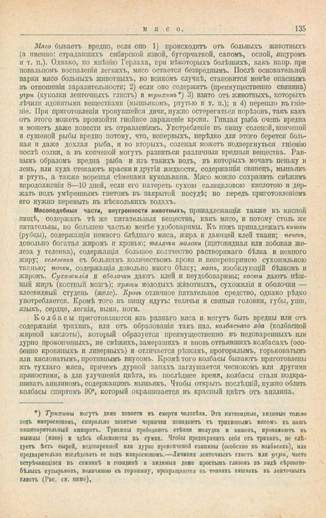 Скан страницы 169 книги «Школа здоровья (Домашний лечебник)»