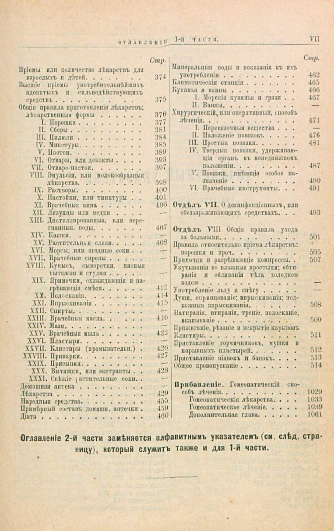 Скан страницы 17 книги «Школа здоровья (Домашний лечебник)»