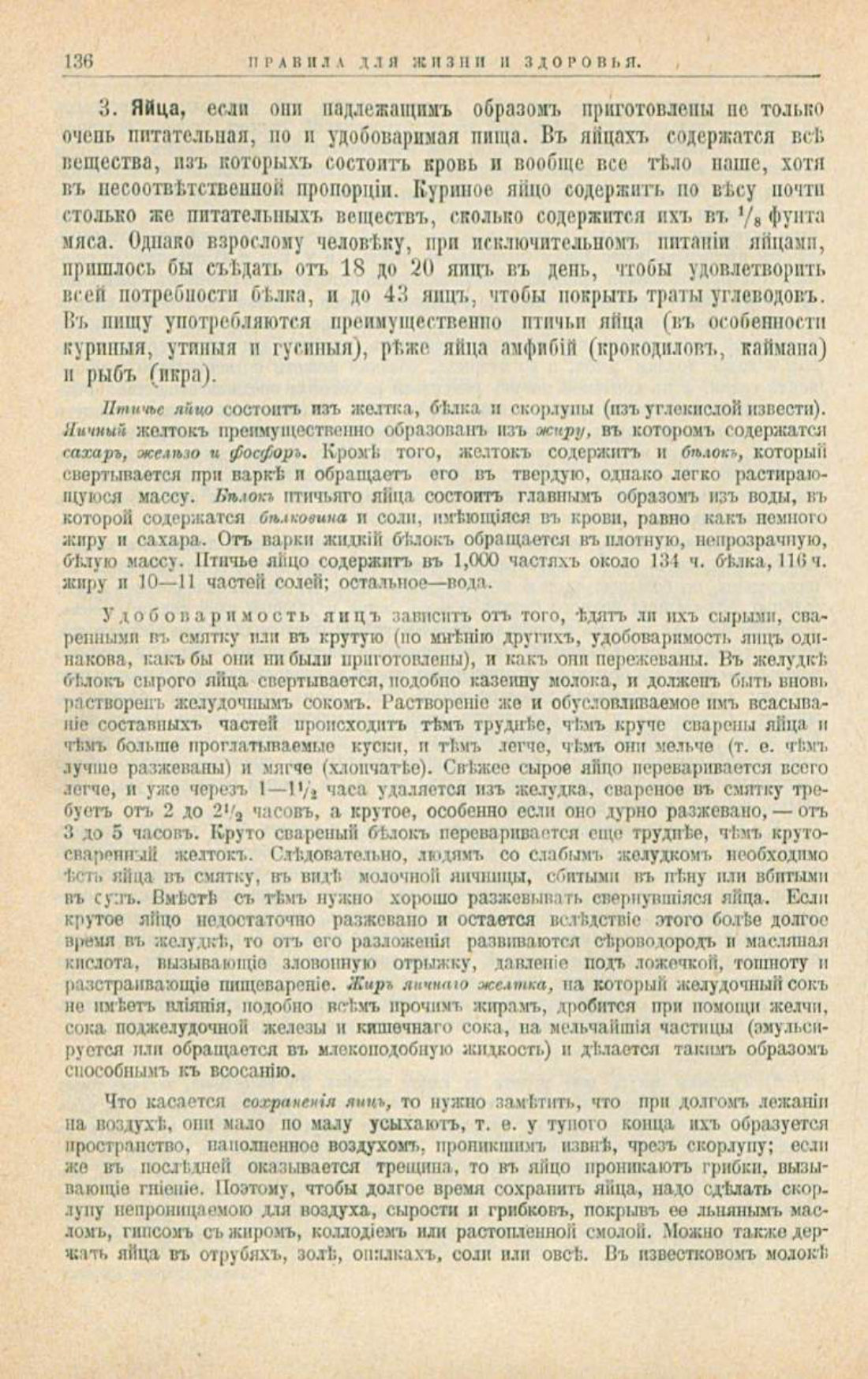 Скан страницы 170 книги «Школа здоровья (Домашний лечебник)»