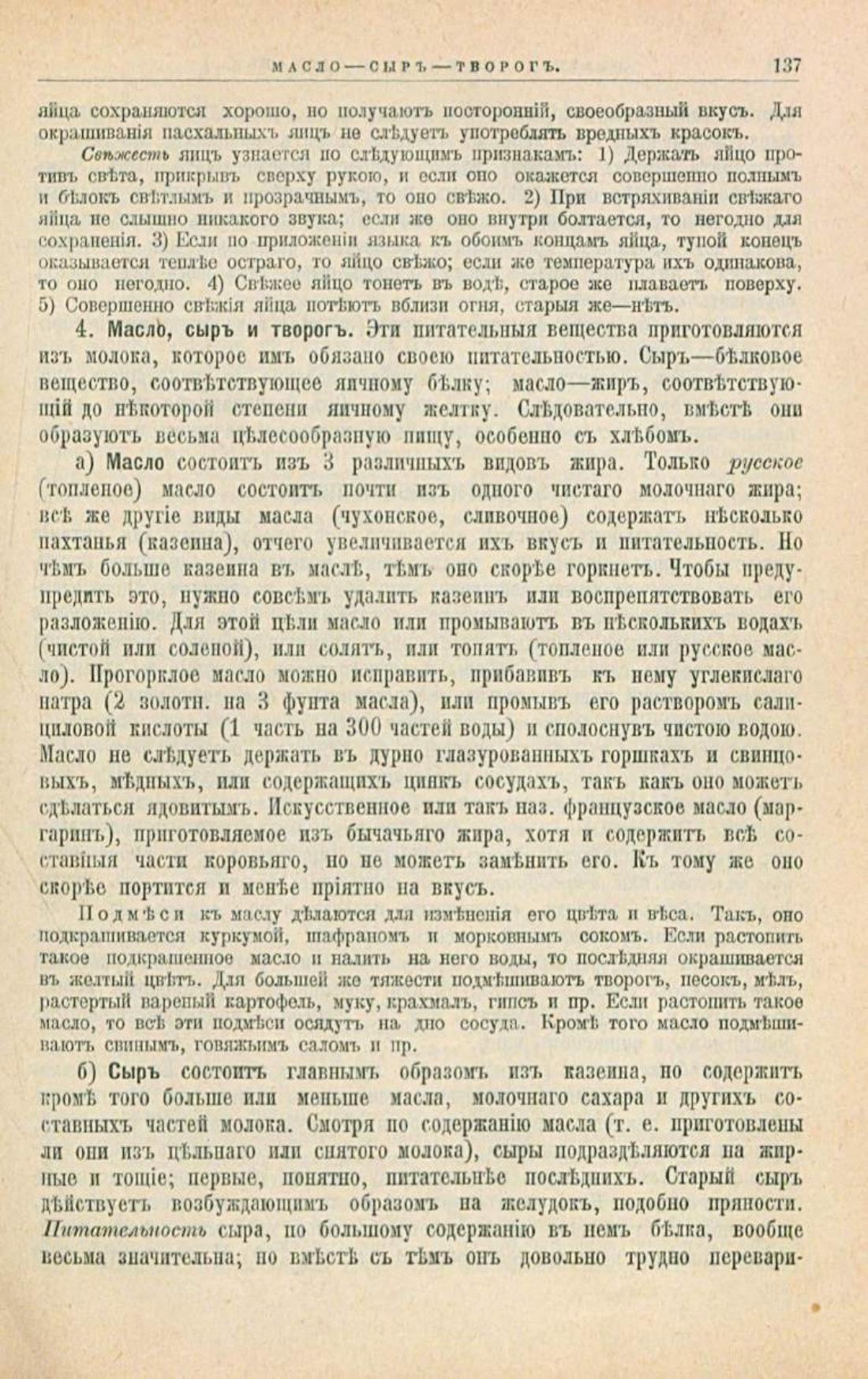 Скан страницы 171 книги «Школа здоровья (Домашний лечебник)»