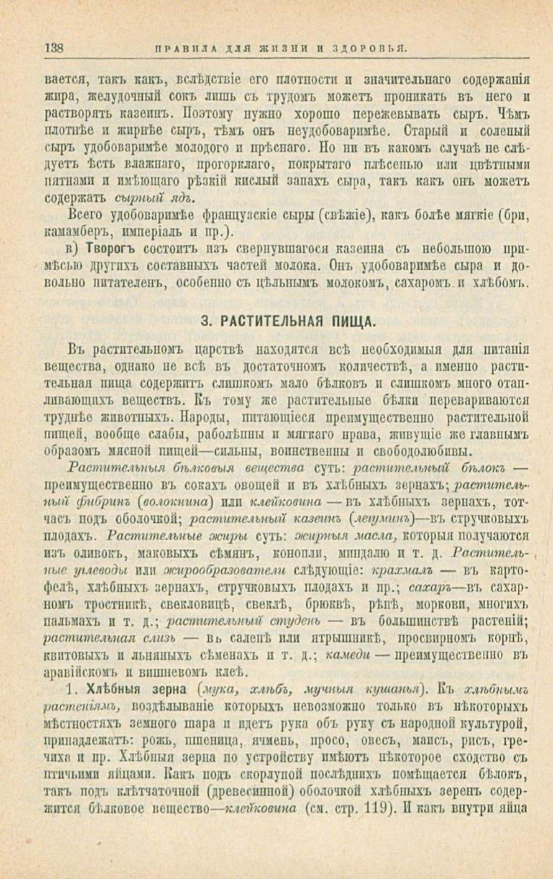 Скан страницы 172 книги «Школа здоровья (Домашний лечебник)»