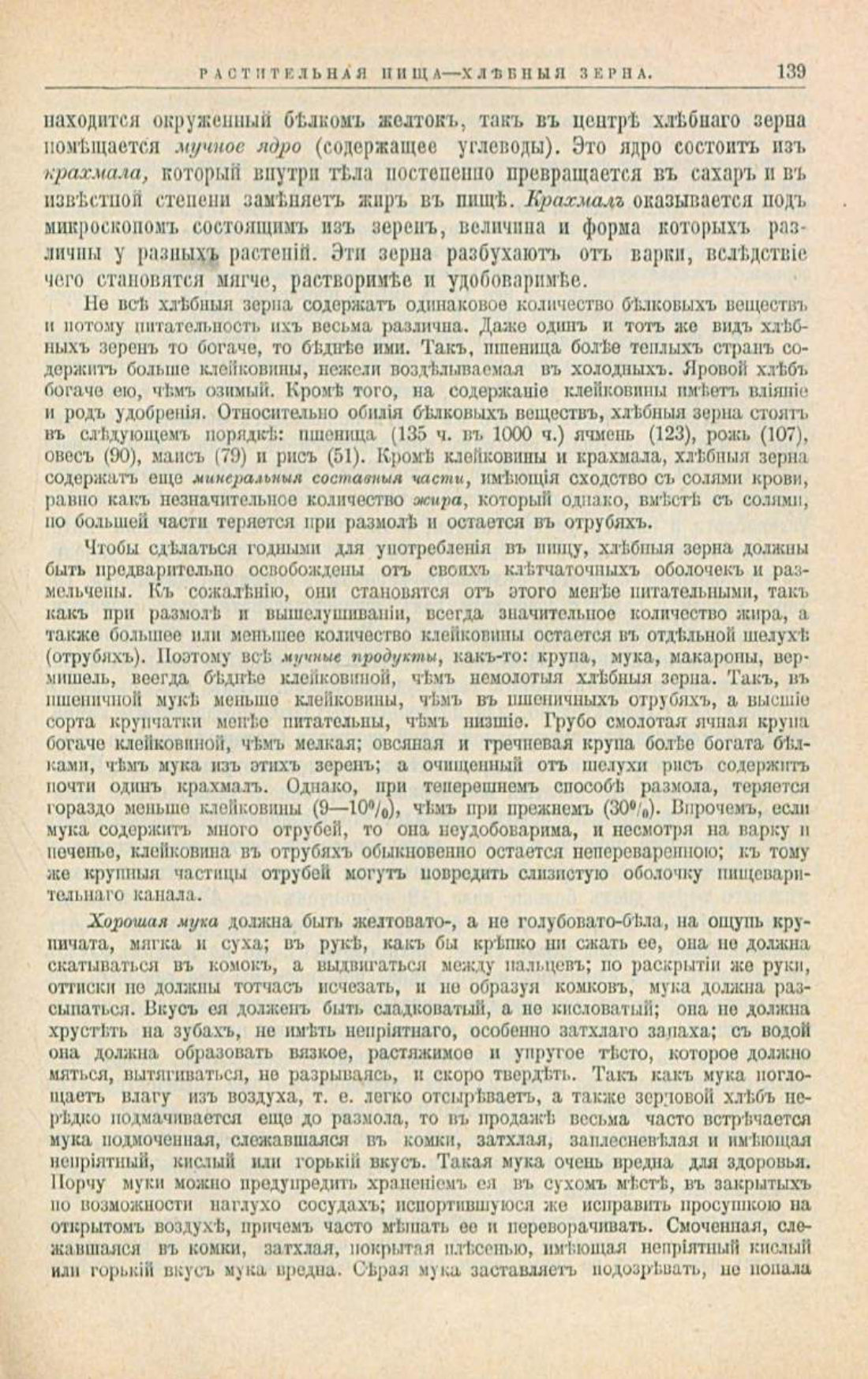 Скан страницы 173 книги «Школа здоровья (Домашний лечебник)»