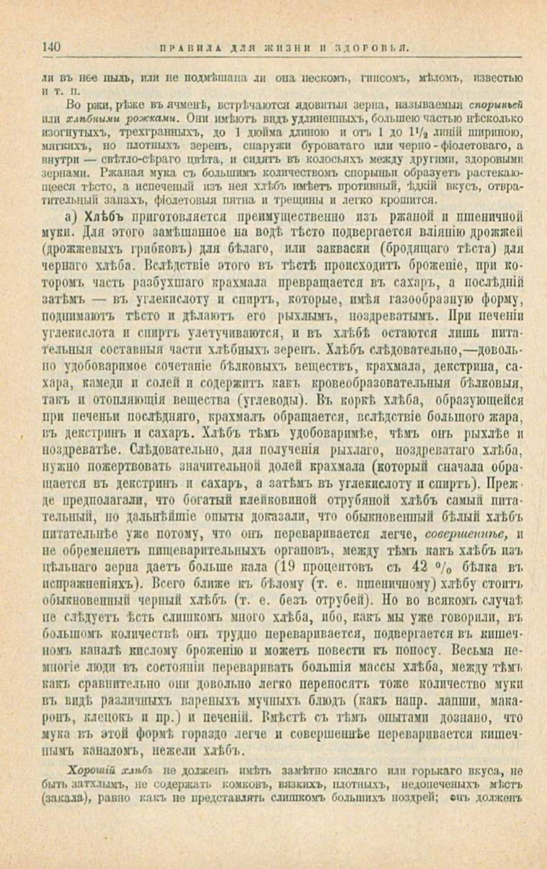 Скан страницы 174 книги «Школа здоровья (Домашний лечебник)»