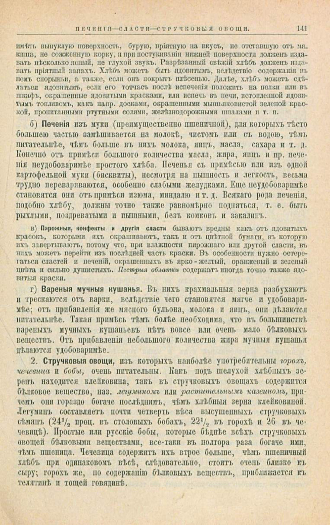 Скан страницы 175 книги «Школа здоровья (Домашний лечебник)»
