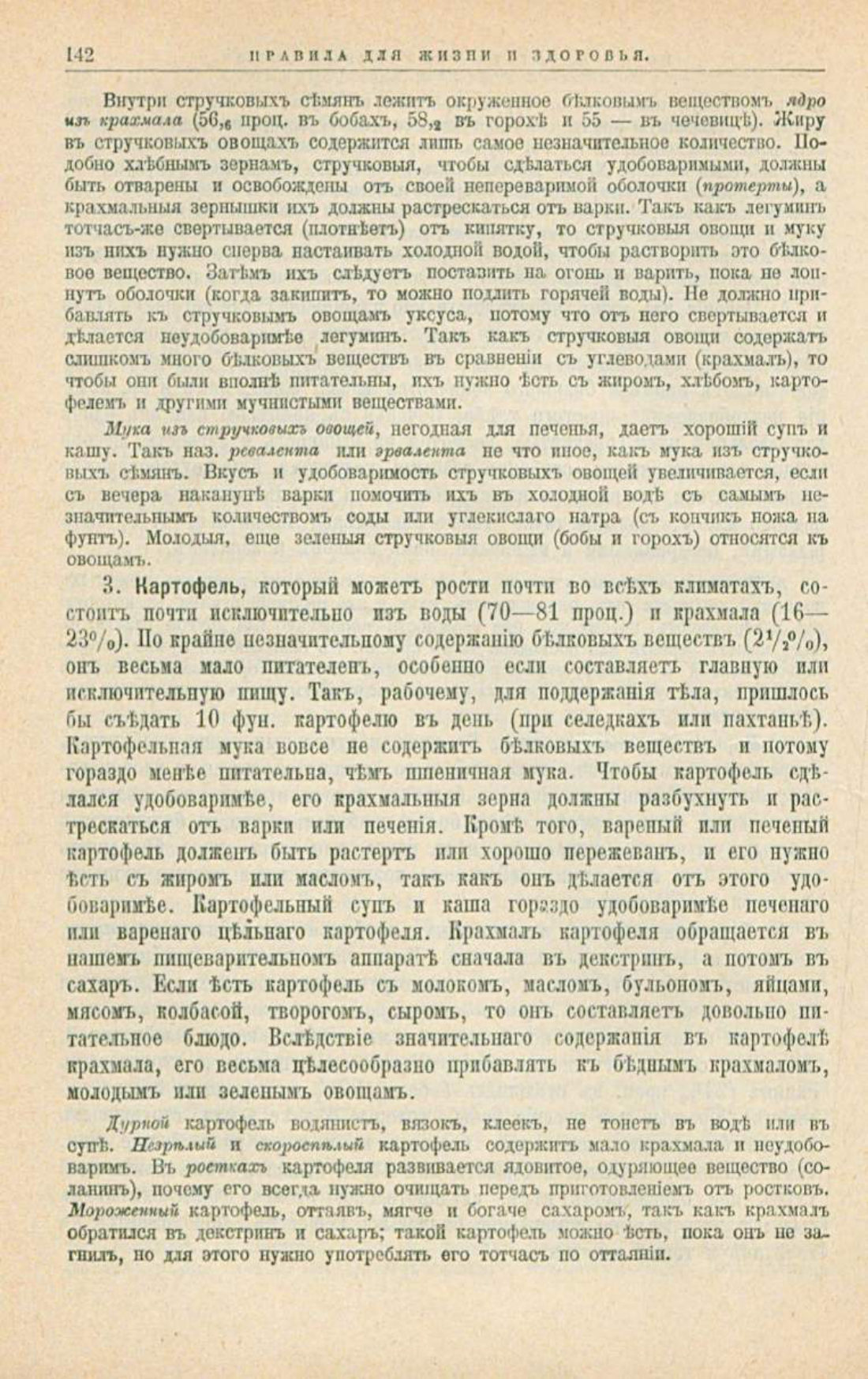 Скан страницы 176 книги «Школа здоровья (Домашний лечебник)»