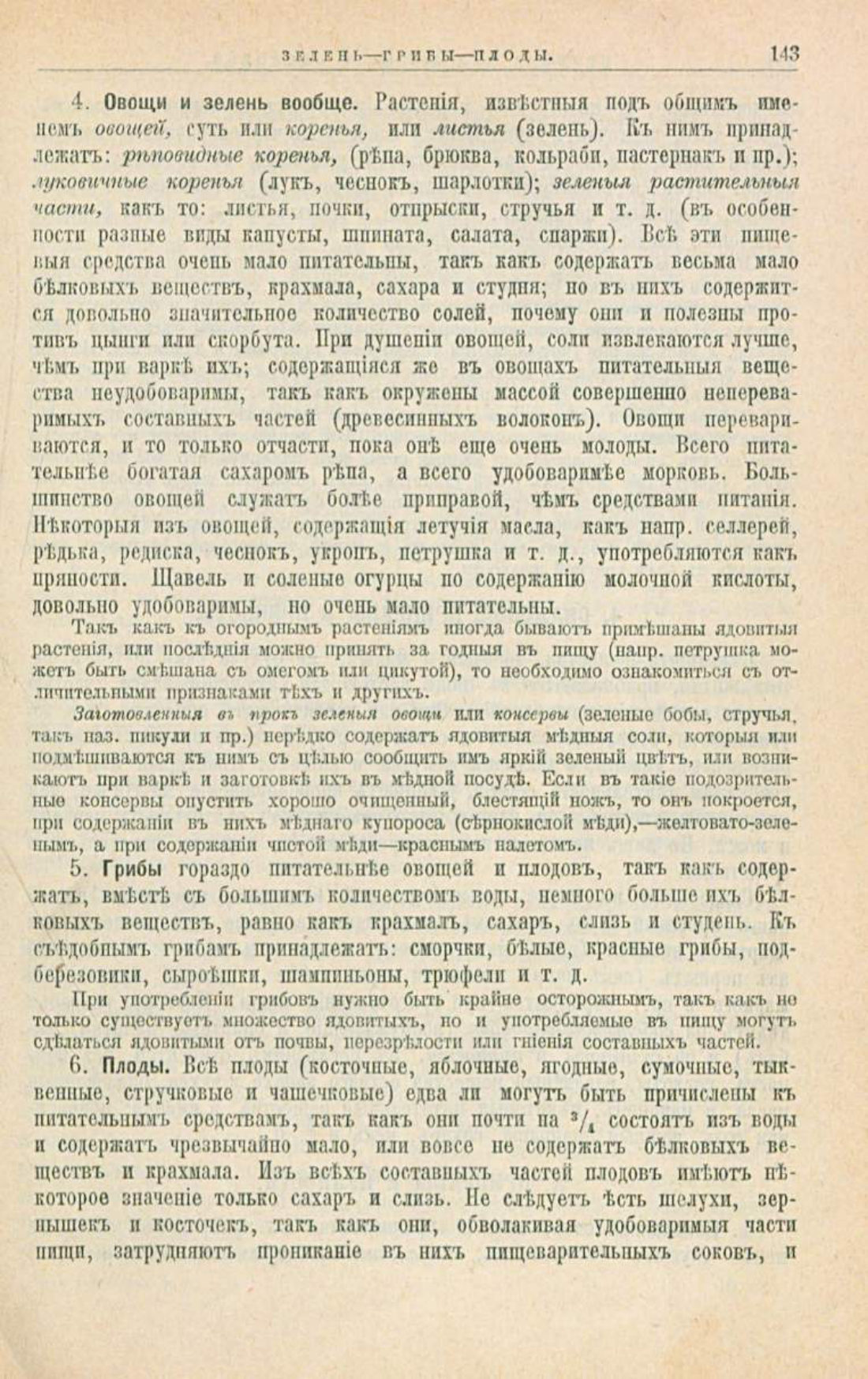 Скан страницы 177 книги «Школа здоровья (Домашний лечебник)»