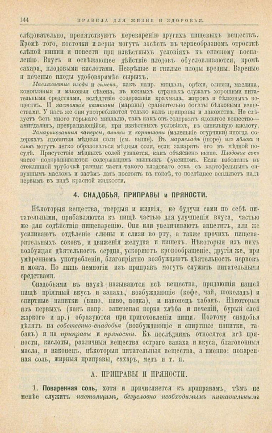 Скан страницы 178 книги «Школа здоровья (Домашний лечебник)»