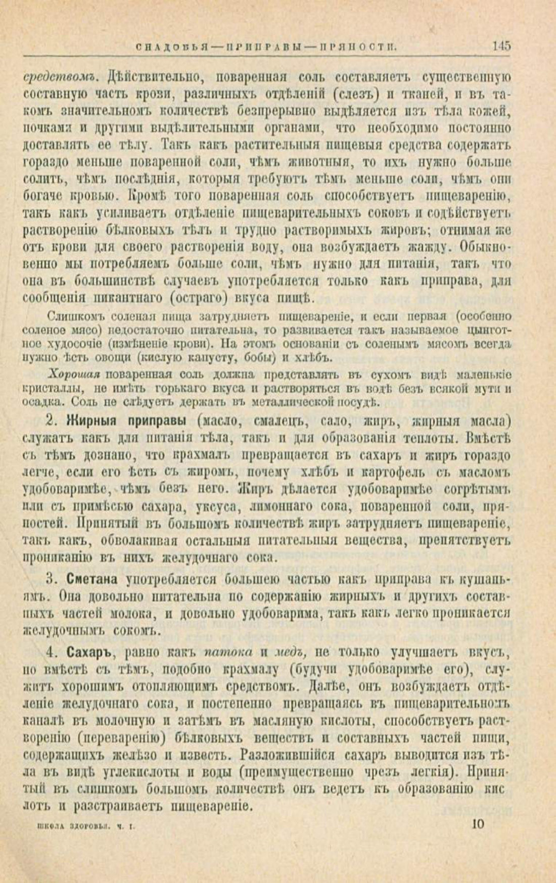 Скан страницы 179 книги «Школа здоровья (Домашний лечебник)»
