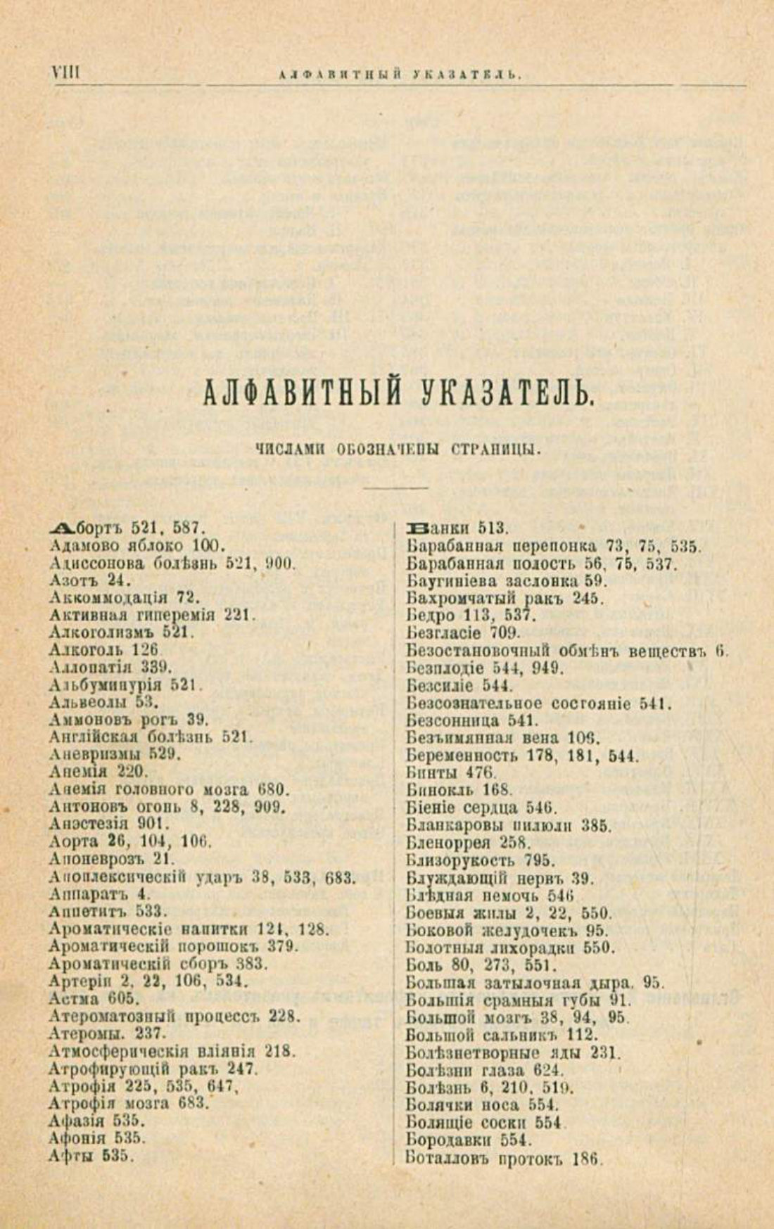 Скан страницы 18 книги «Школа здоровья (Домашний лечебник)»