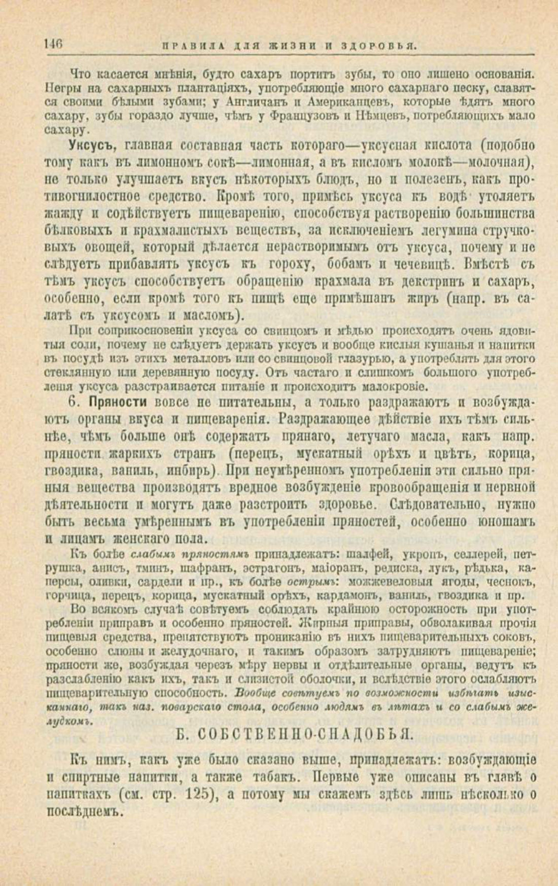 Скан страницы 180 книги «Школа здоровья (Домашний лечебник)»