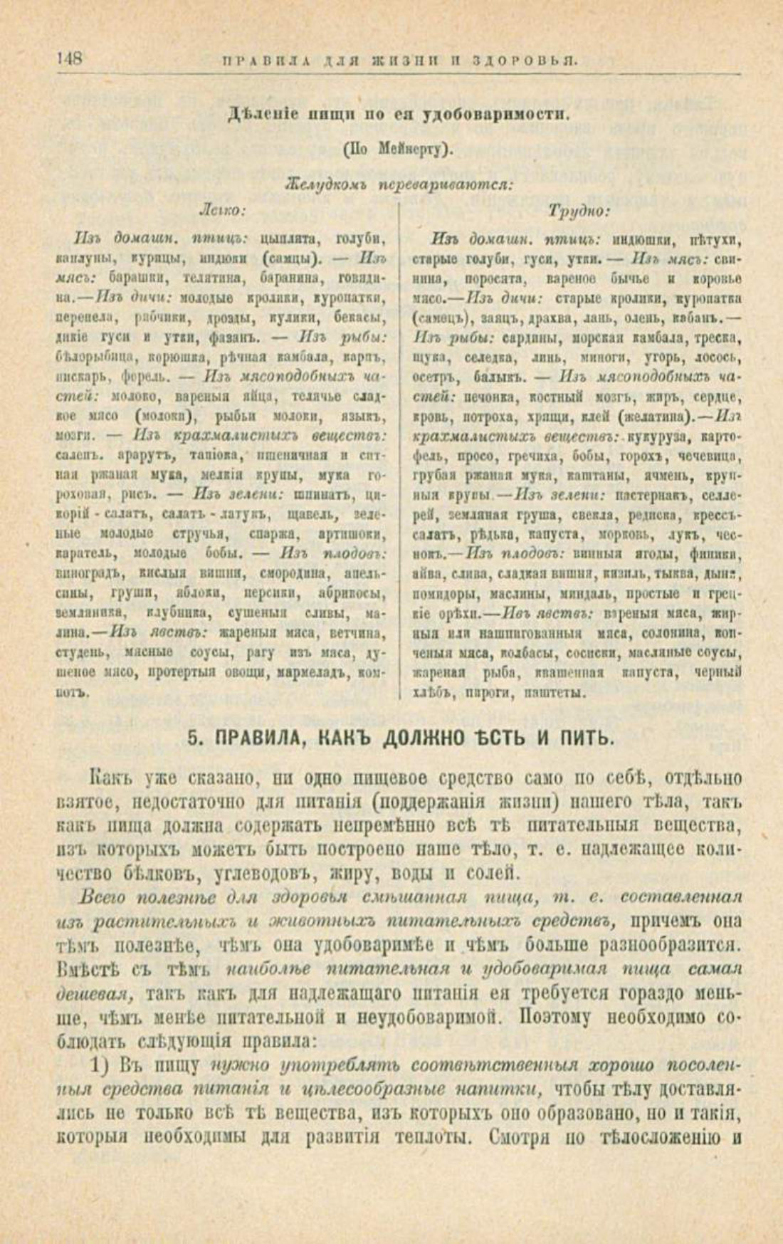 Скан страницы 182 книги «Школа здоровья (Домашний лечебник)»