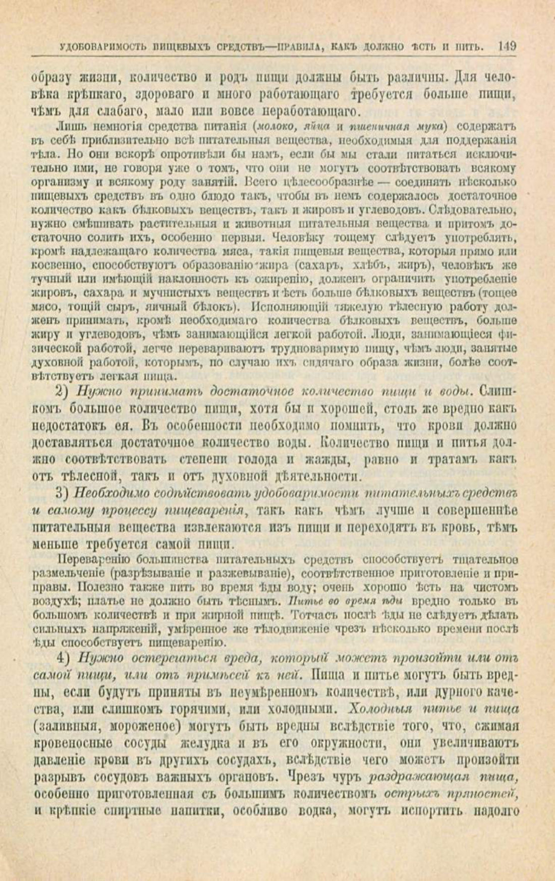 Скан страницы 183 книги «Школа здоровья (Домашний лечебник)»