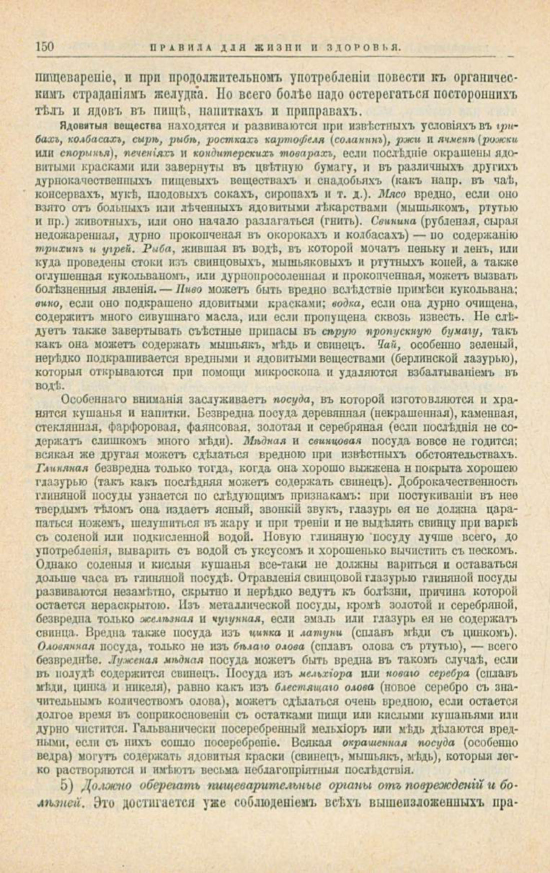 Скан страницы 184 книги «Школа здоровья (Домашний лечебник)»