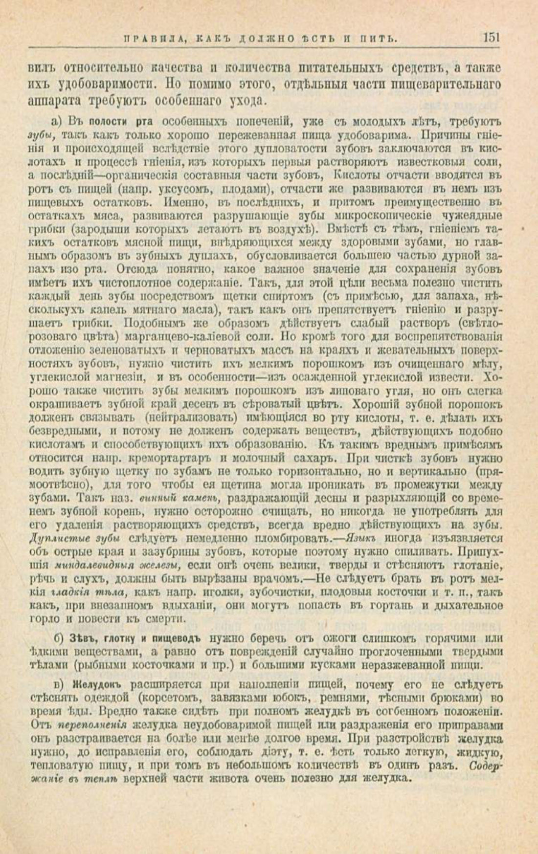 Скан страницы 185 книги «Школа здоровья (Домашний лечебник)»