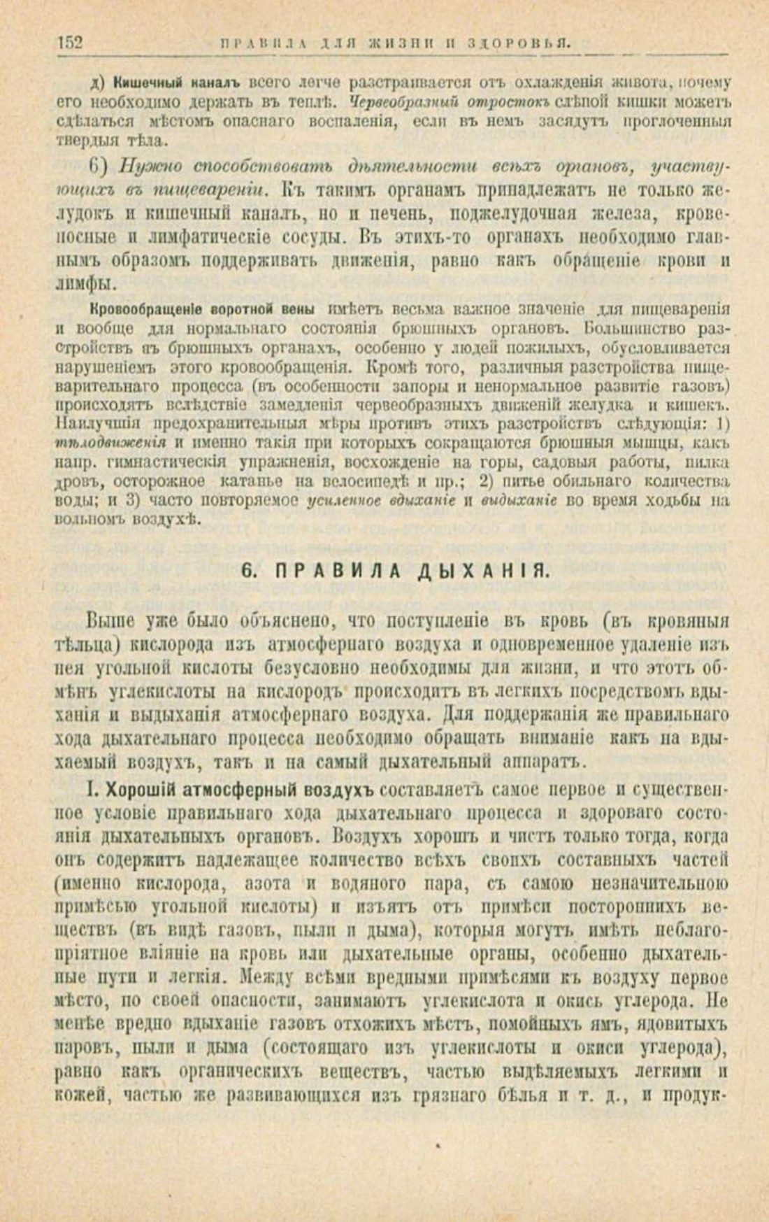 Скан страницы 186 книги «Школа здоровья (Домашний лечебник)»