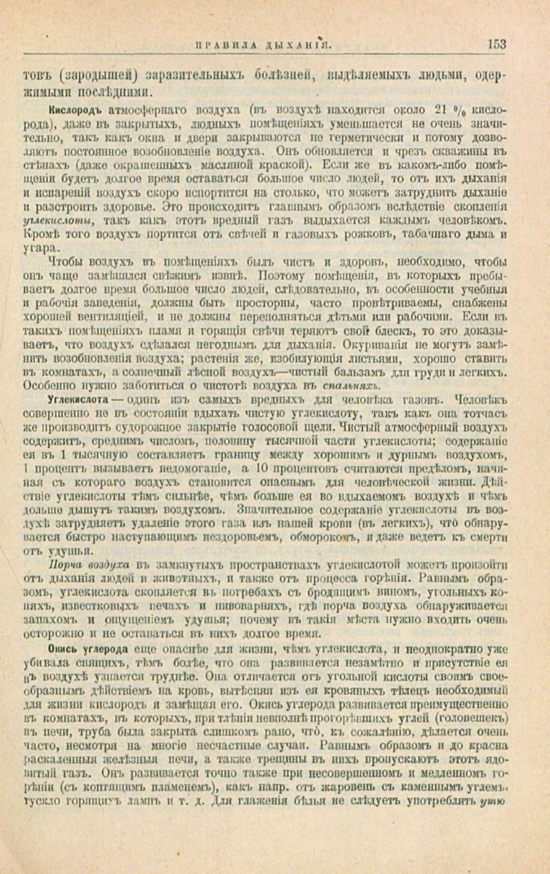 Скан страницы 187 книги «Школа здоровья (Домашний лечебник)»