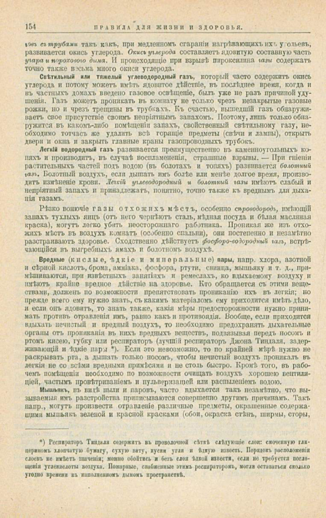 Скан страницы 188 книги «Школа здоровья (Домашний лечебник)»