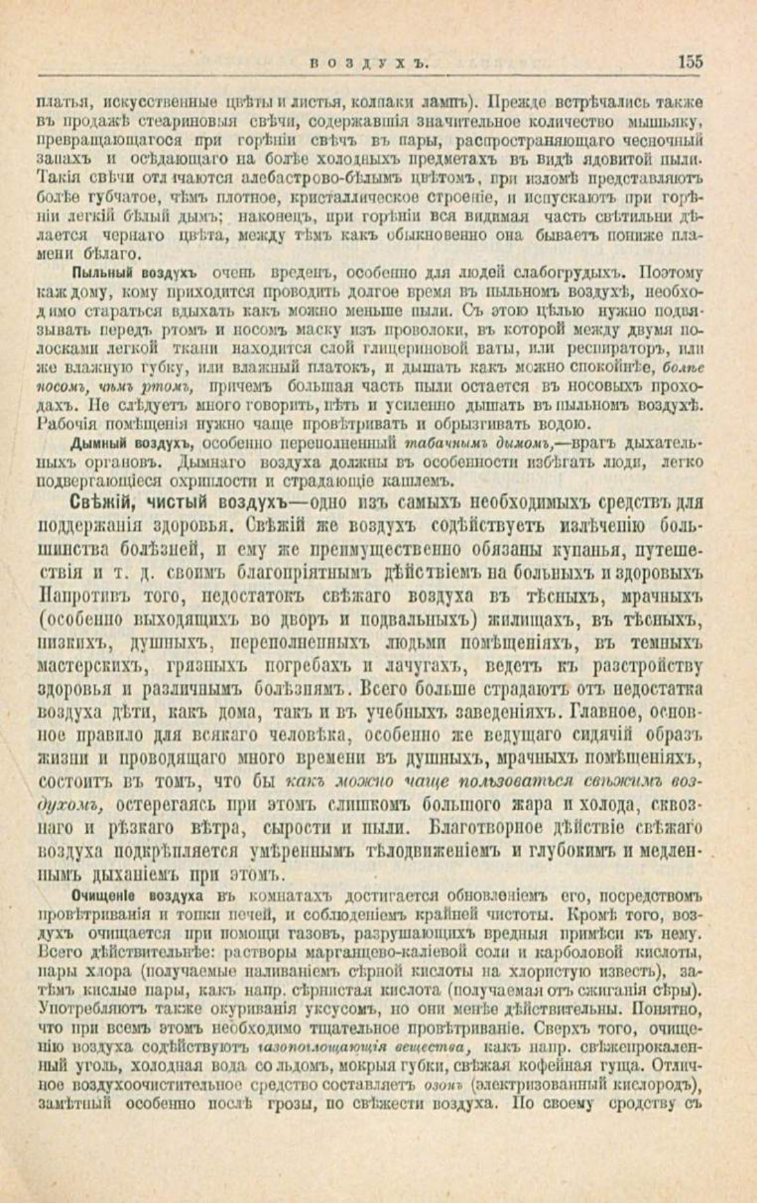 Скан страницы 189 книги «Школа здоровья (Домашний лечебник)»