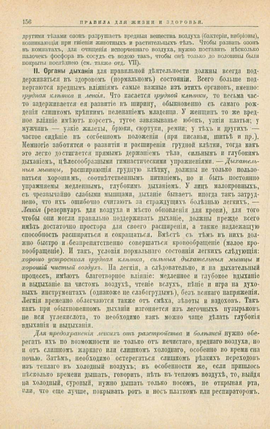 Скан страницы 190 книги «Школа здоровья (Домашний лечебник)»